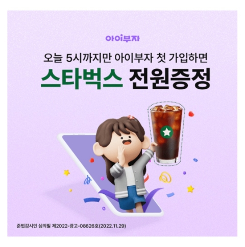 11월 30일 캐시워크 돈버는퀴즈 아이부자 정답