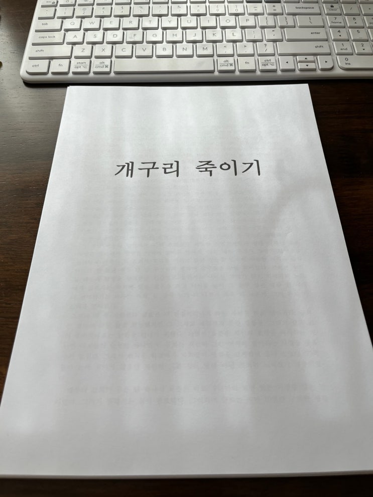  [글쓰기챌린지] | 탈고