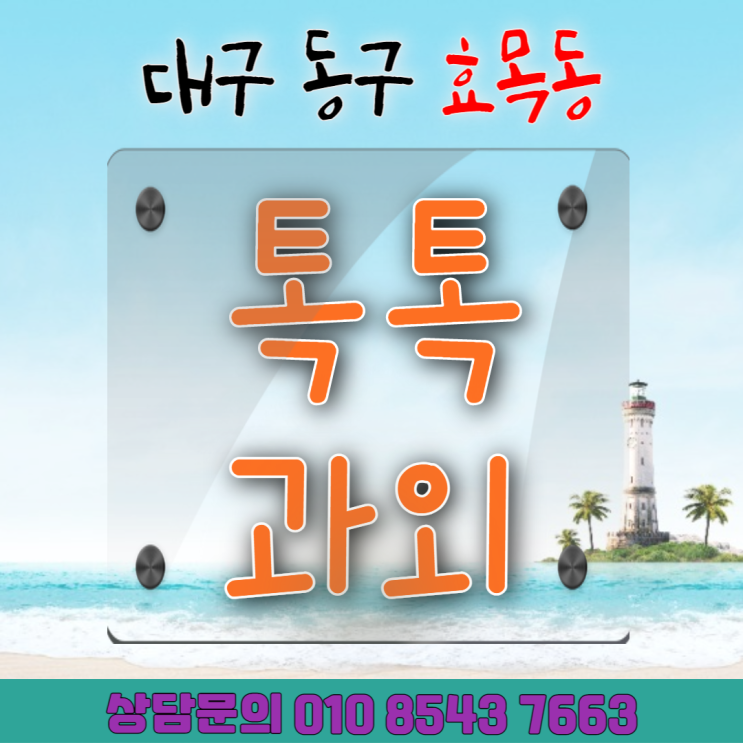  대구 효목동 중3 고입대비 영어과외 공부하기