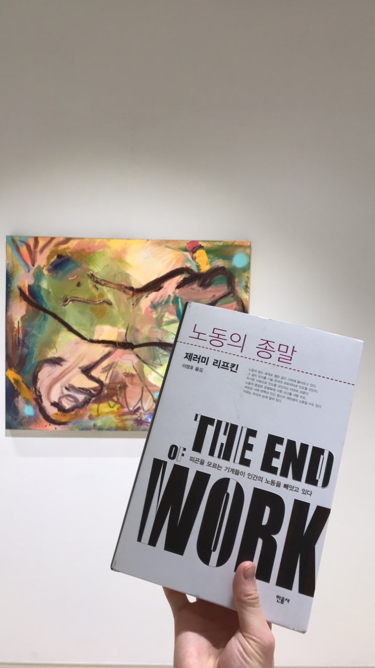  22.11.26~22.12.01(45번째 책 _노동의 종말_ THE END OF WORK_ 제러미 리프킨)