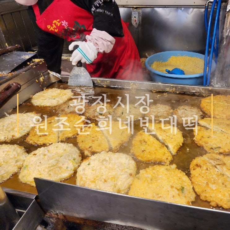 광장시장 먹거리 원조순희네빈대떡(녹두빈대떡, 고기완자)