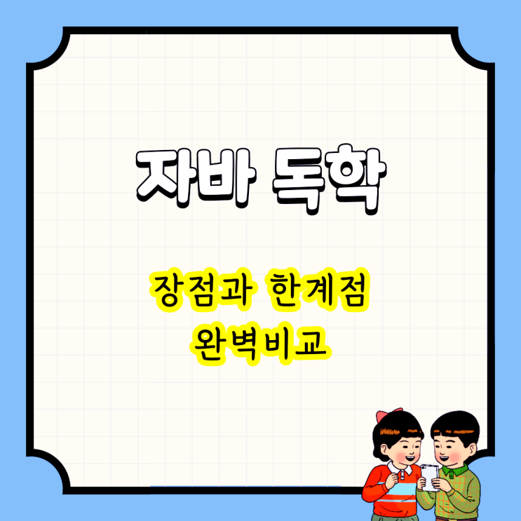 자바 독학 : 장점과 한계점 완벽비교