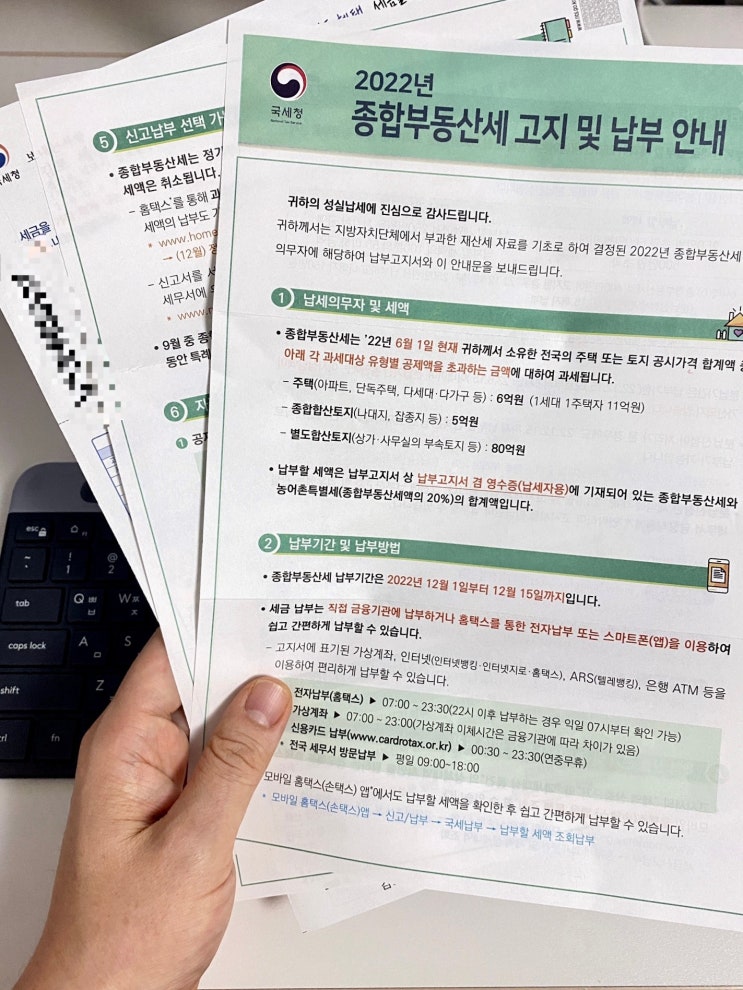  2022년 종합부동산세 분납 금액, 신청, 방법