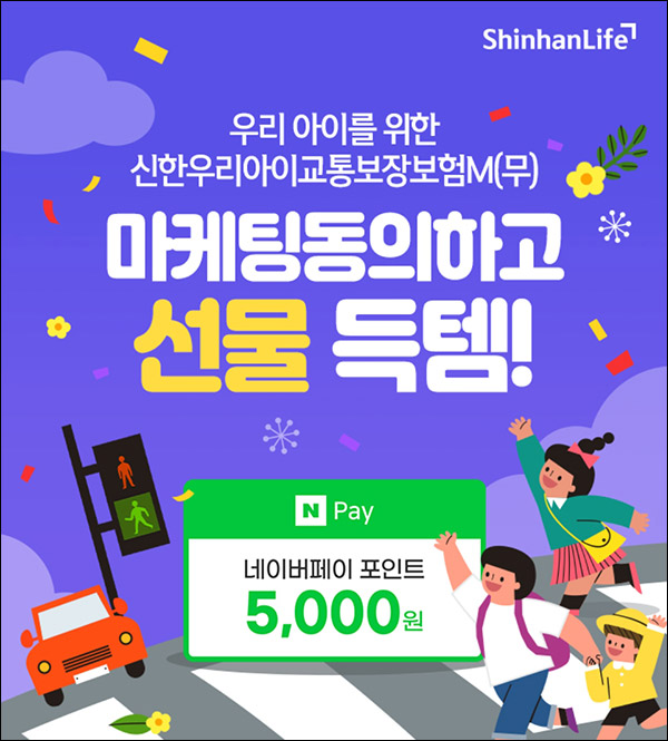 신한라이프 마케팅동의 이벤트(네페 5천원 3,000명)추첨