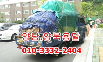  양남용달 양북용달.