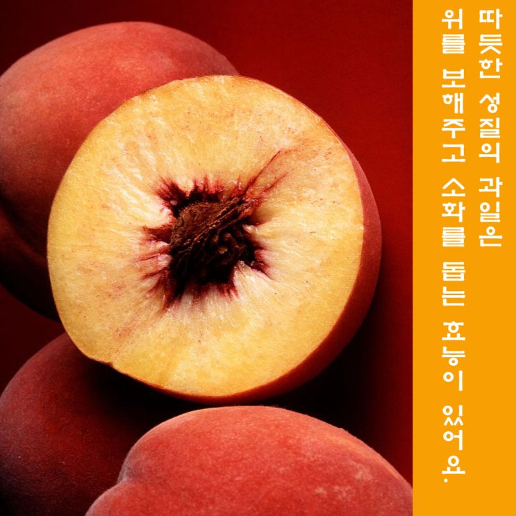 과일의 성질, 따듯한 과일, 차가운 과일