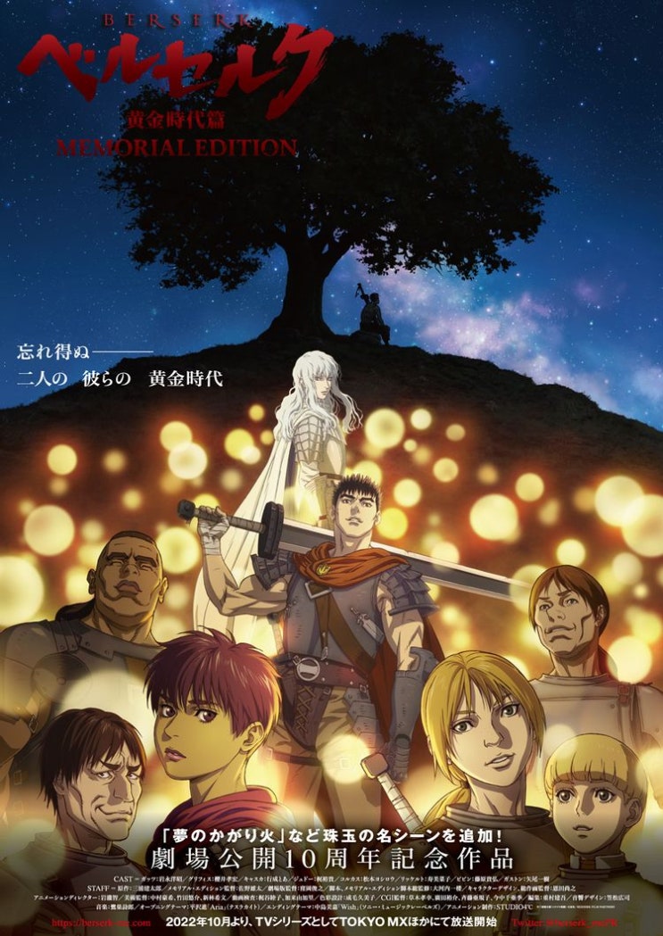  베르세르크 황금시대편 I - 패왕의 알 / Berserk Golden Age Arc I - The Egg of the King (2012) .. ASS 자막