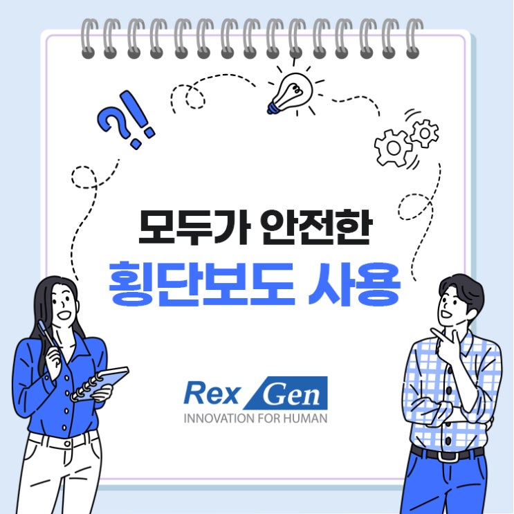  모두가 안전한 횡단보도 사용하기