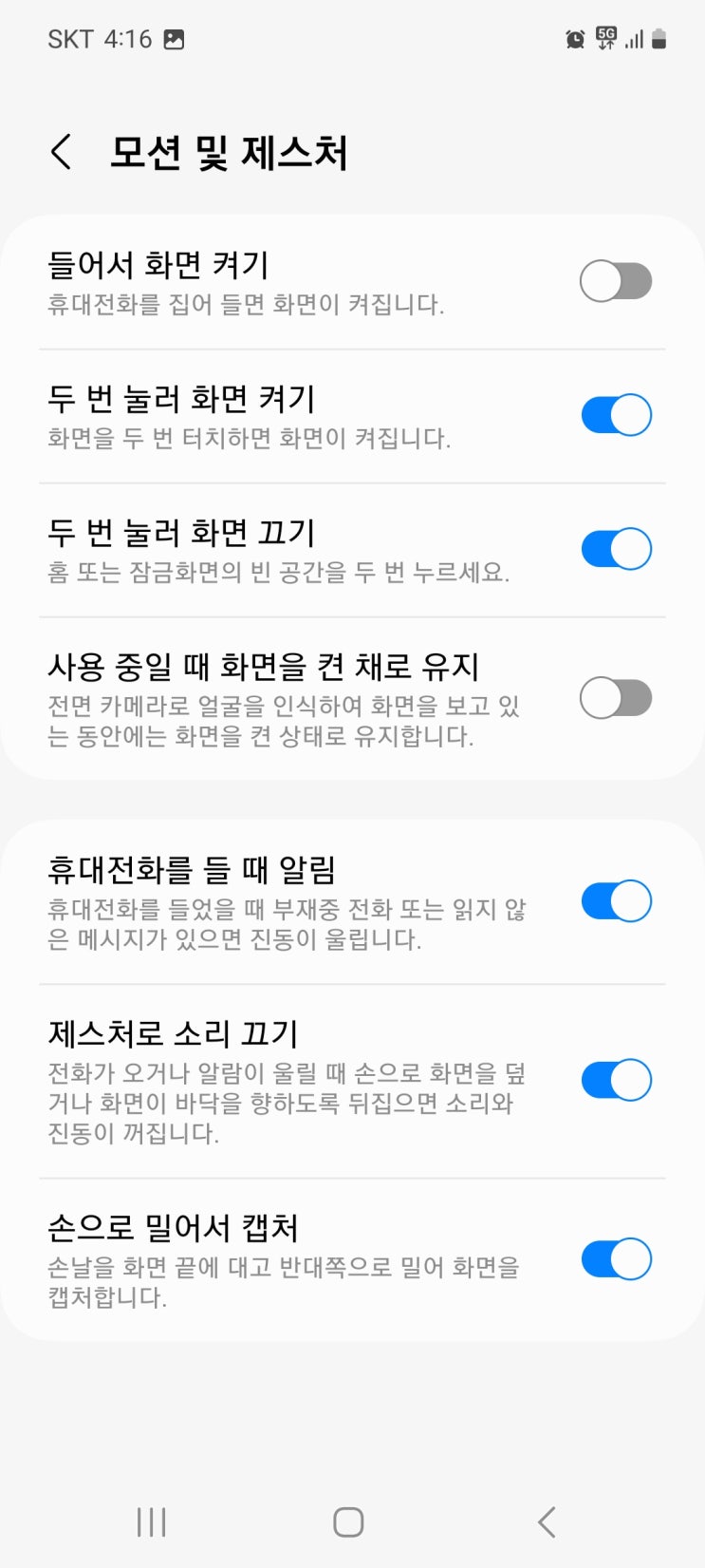 갤럭시 노크온(두 번 눌러 화면 켜기 끄기) 기능 사용하는 방법