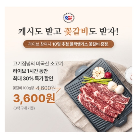  11월 30일 캐시워크 돈버는퀴즈 블랙앵거스 꽃갈비 정답