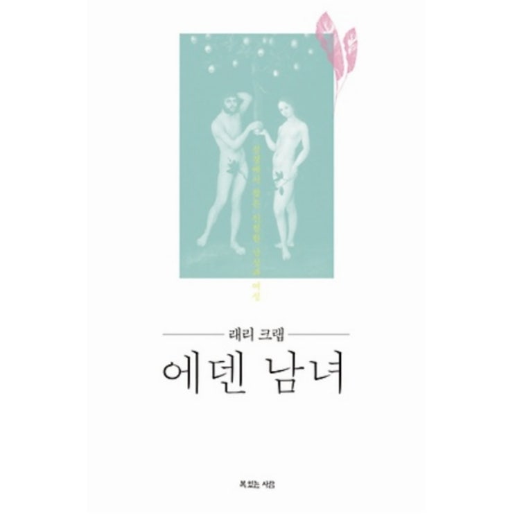  에덴남녀 [ 래리 크랩 ]