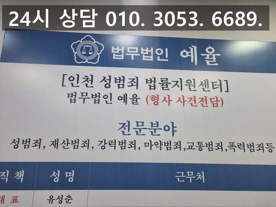 인천사기피해자변호사 가해자에게 제대로 된 처벌을 관련 사진