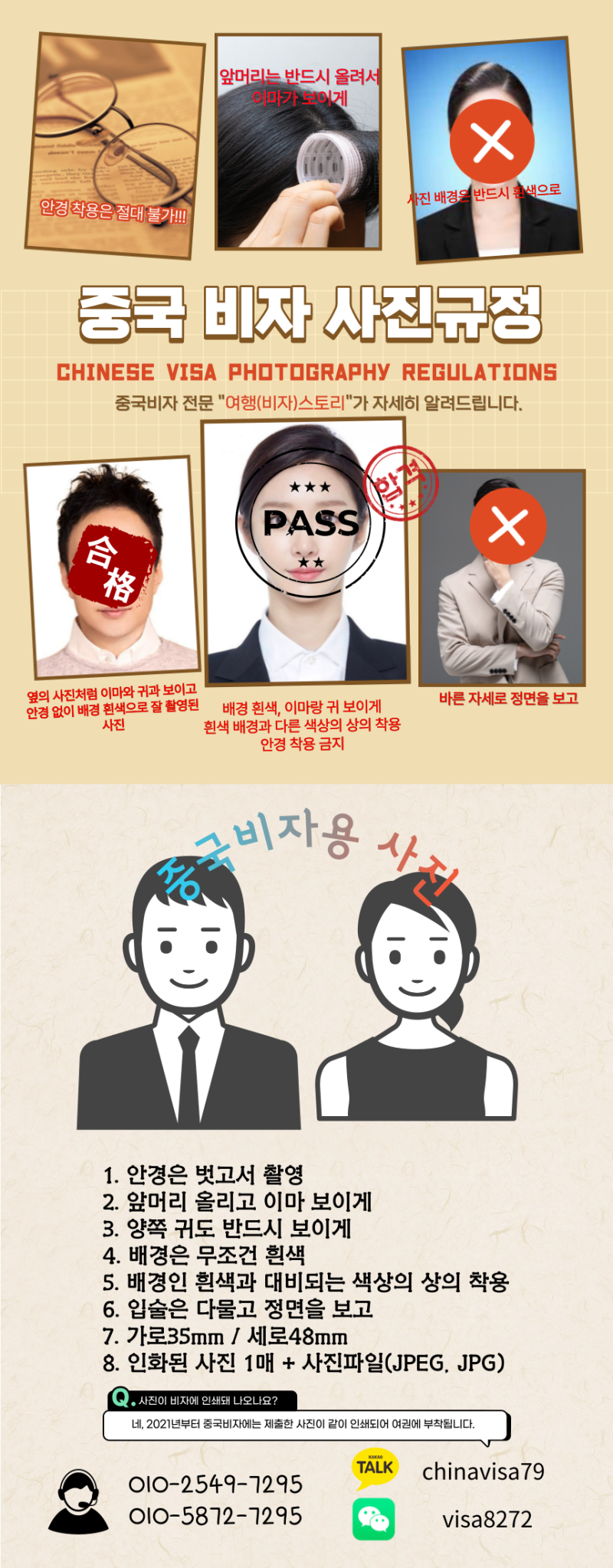 전북대학교/미국비자/일본비자/중국비자는 매직포토로 9