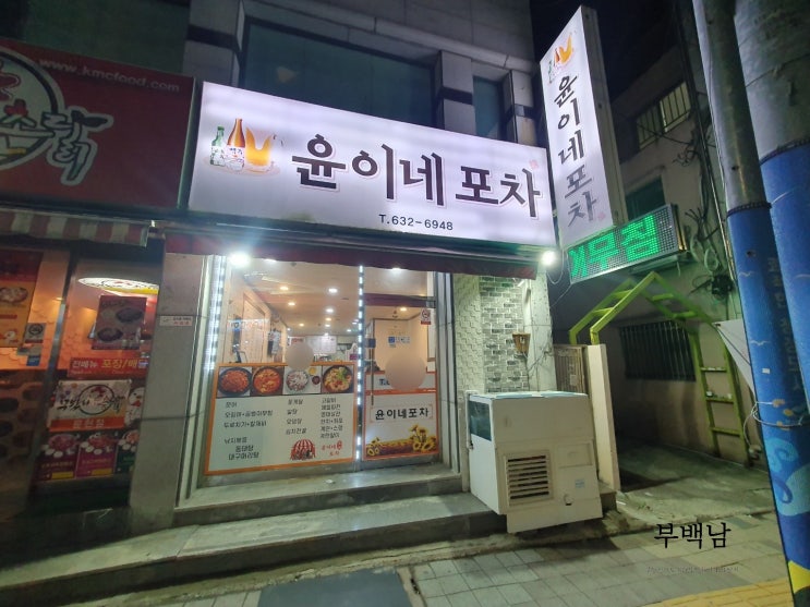  부산 문현동 추운 날 따끈한 국물 윤희네포차