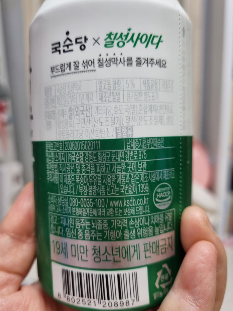  국순당x칠성사이다=칠성막사 제가한번 먹어봤습니다.