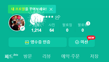  [앱테크]마이플레이스:영수증 인증하여 돈을 벌자!!