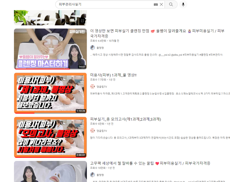 피부관리사 자격증 독학으로 공부해 봤습니다(실기편)