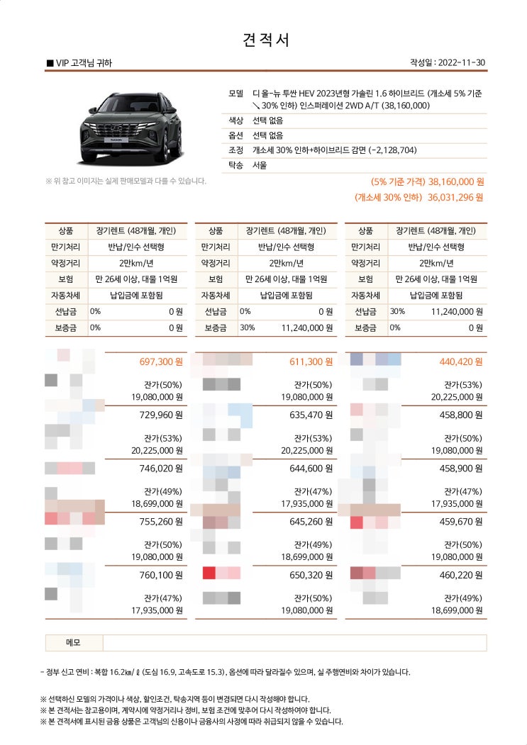 2023 투싼 하이브리드 1.6 HEV 인스퍼레이션 장기렌트 모의견적 출고기간 가격표