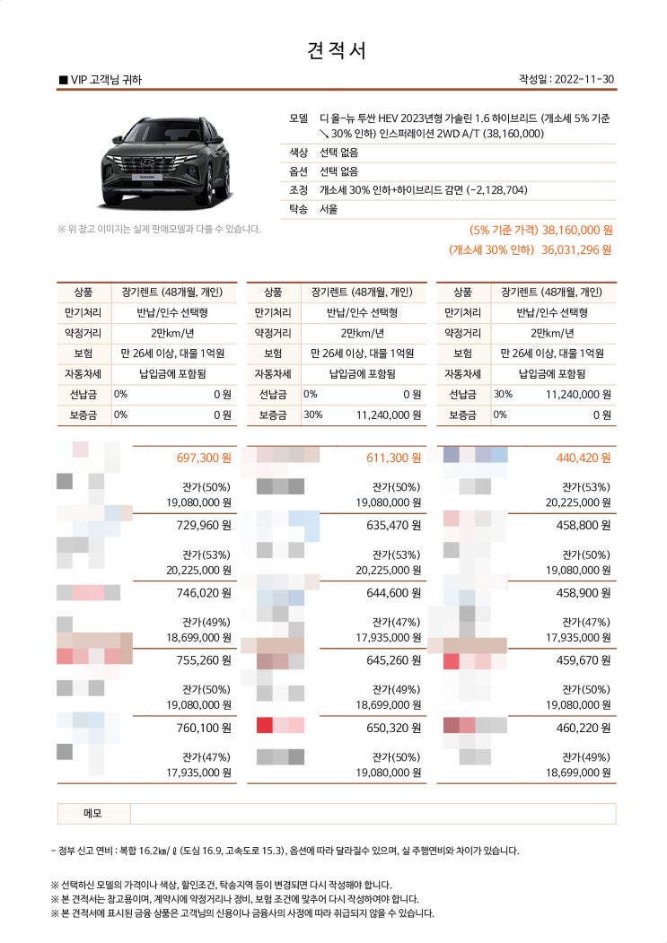  2023 투싼 하이브리드 1.6 HEV 인스퍼레이션 장기렌트 모의견적 출고기간 가격표