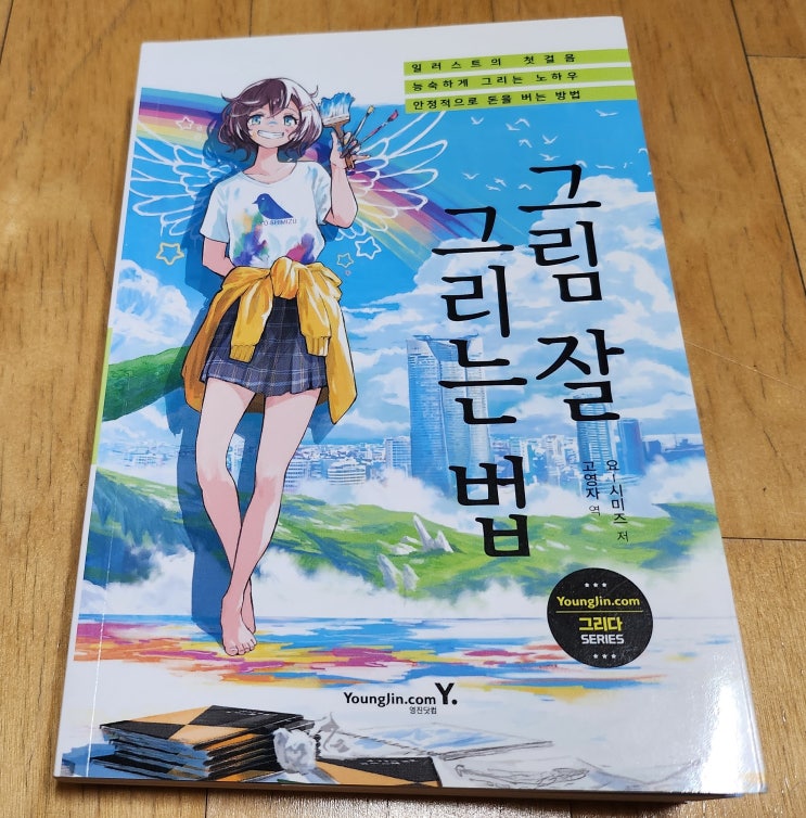 책리뷰#107 [그림 잘 그리는 법] 보편적인 아름다움