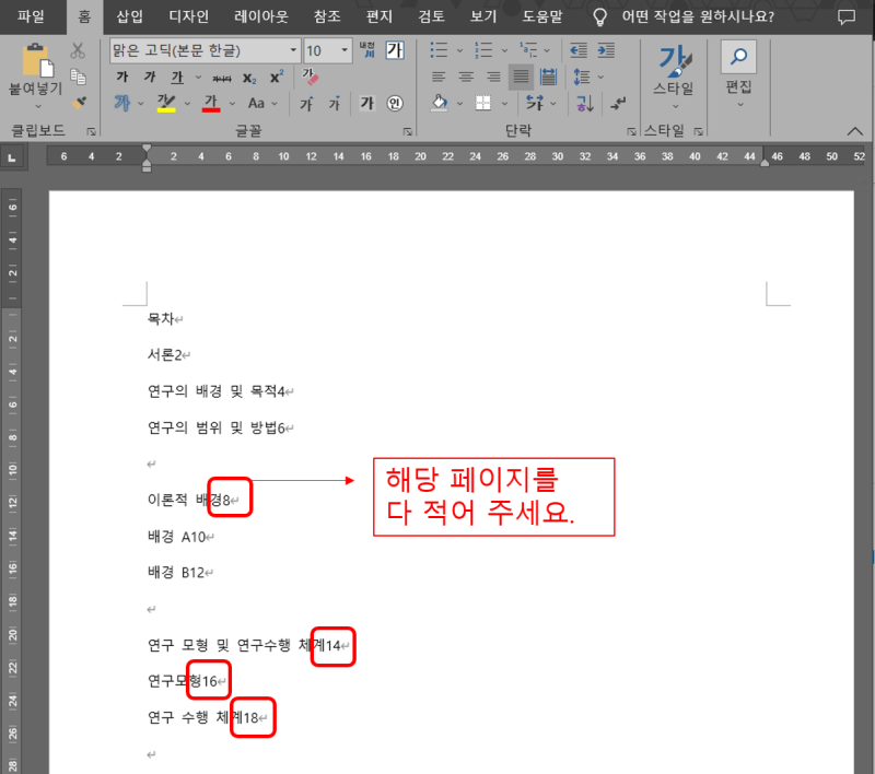 논문/보고서 워드 목차 만들기 (끝으로 정렬. 점선. 10초 꿀팁) : 네이버 블로그 논문/보고서 워드 목차 만들기 (끝으로 정렬. 점선. 10초 꿀팁) : 네이버 블로그