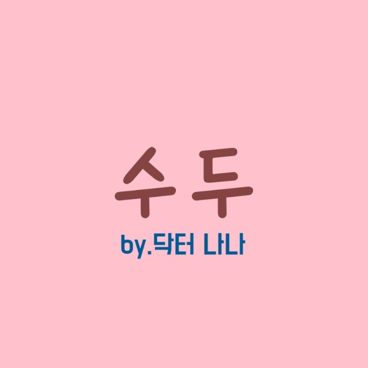  수두 증상 및 치료