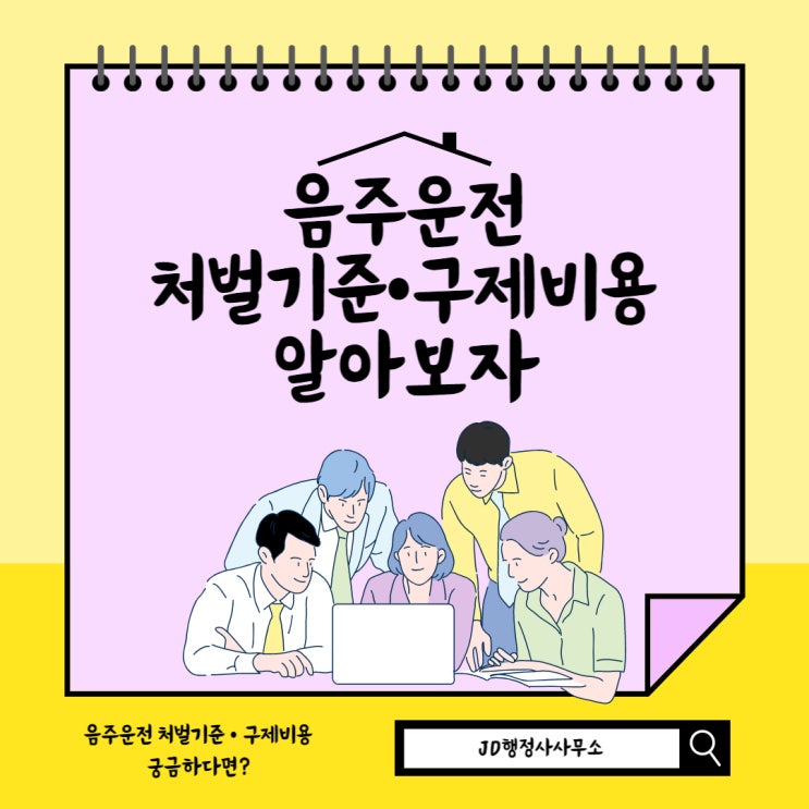  음주운전 구제비용, 음주운전 처벌기준 등 : 음주운전 행정사 나주 영암 행정사