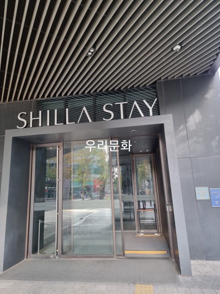 편하게 이용한 호텔 이야기 부터 월동 준비 까지(마포 신라스테이,제주 신화월드 랜딩관,서울 프라자호텔/행복한 조식) 편하게 이용한 호텔 이야기 부터 월동 준비 까지(마포 신라스테이,제주 신화월드 랜딩관,서울 프라자호텔/행복한 조식)