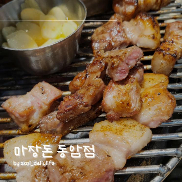  동암역 고깃집 '마장돈'가성비 좋은 모듬고기 한판
