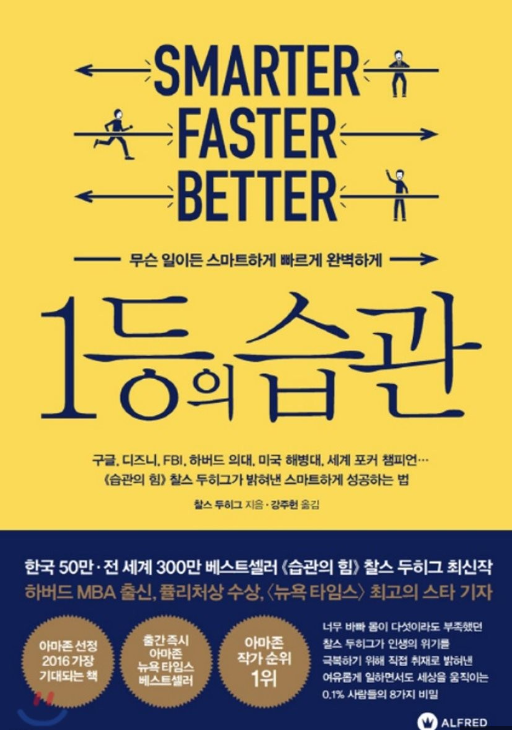  무엇을 원하든 할 수 있게 해주는 치트키 모음 <1등의 습관>