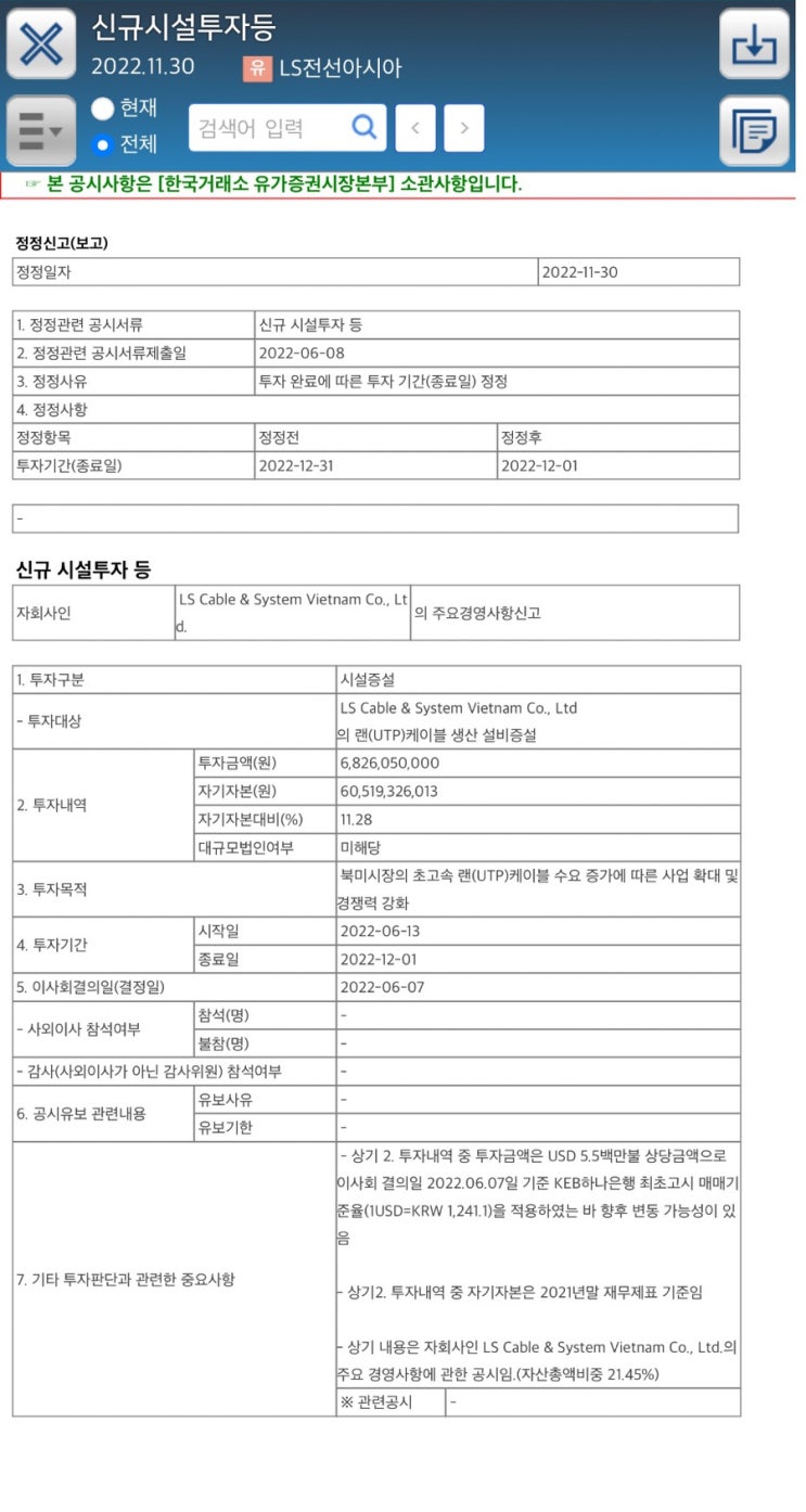  LS전선아시아