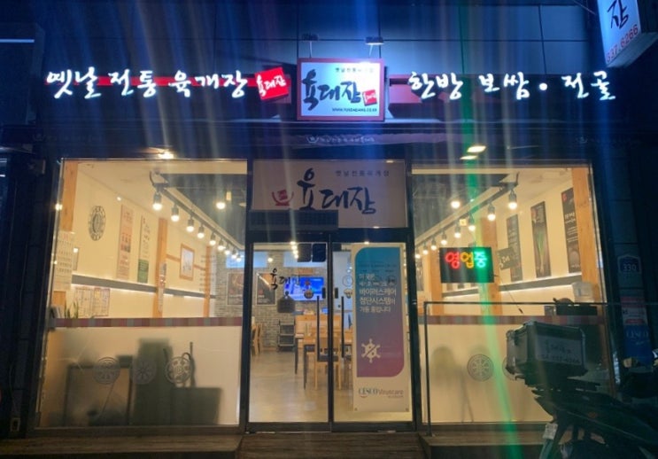  영천 육대장 옛날 전통 육개장 맛집