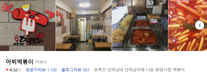 유퀴즈 난리났네 난리났어 화양시장 아찌떡볶이!!! #내돈내산 건대 맛집