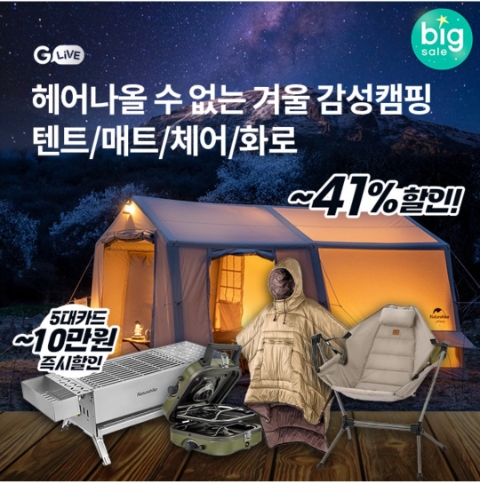  11월 30일 OK캐쉬백 오퀴즈 G라이브 겨울 감성캠핑 정답
