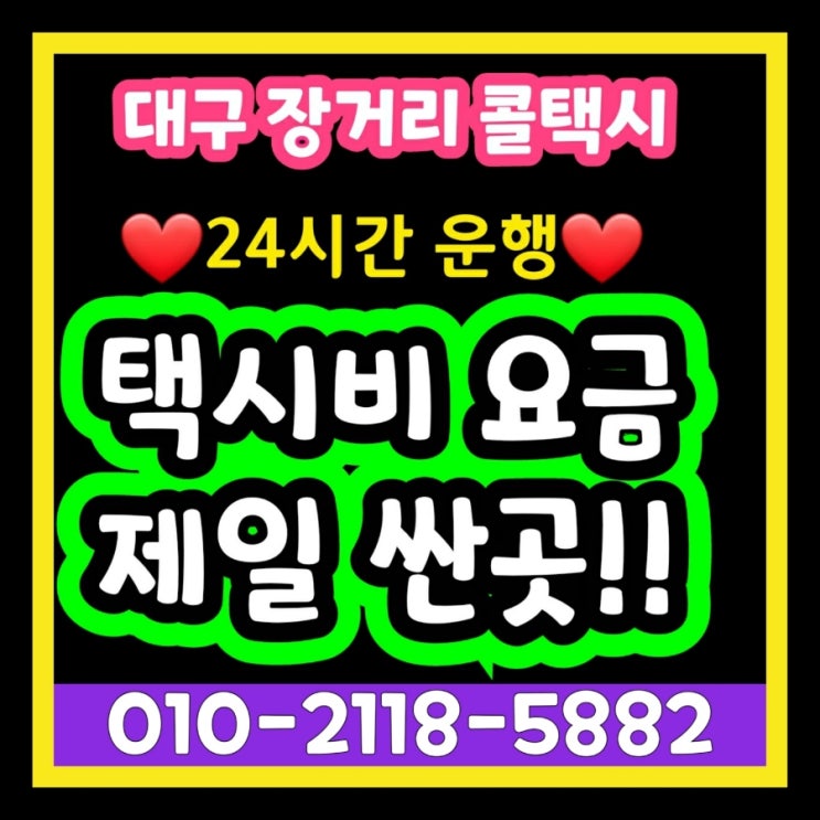  [대구장거리택시] 대구에서 김해공항 택시 부산 운행