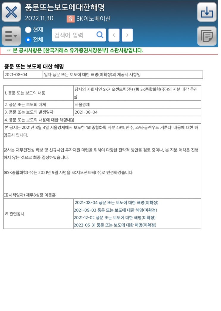  SK이노베이션