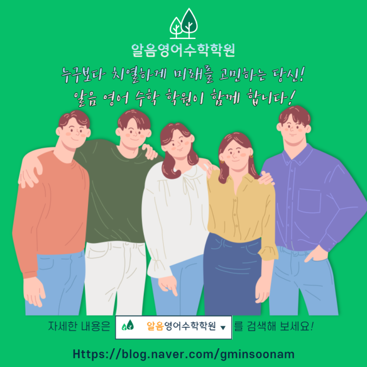  초등학생들이 중학교 가기 전에 무엇을 준비해야 하는지 알려드립니다 매봉중영어수학학원 송촌중영어수학학원 법동중영어수학학원