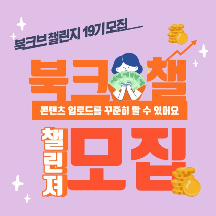  북크챌 19기 모집 - jump up