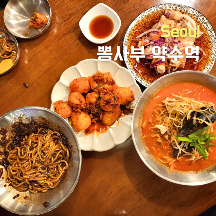  [서울 중구] 약수동맛집 ::뽕사부 약수역점:: 면이 좋아 탄수화물이 좋아