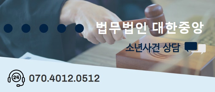 사이버범죄청소년명예훼손죄 모욕죄 성립 대응방법은 - 법무법인 대한중앙소년사건 변호사 주말 및 휴일상담