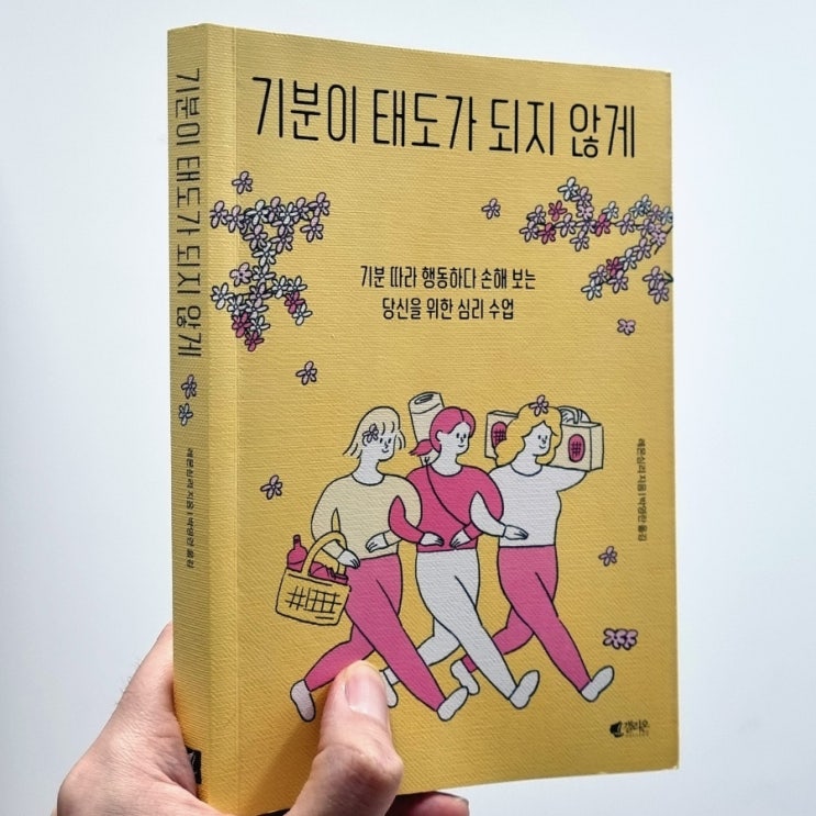  기분이 태도가 되지 않게, 소중한 사람에게 상처 주지 않으려면, 레몬심리