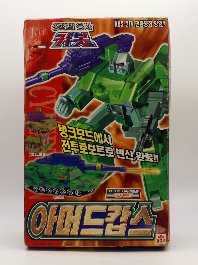 고전완구 손오공 아머드캅스 메가트론 G2 리뷰 : 네이버 블로그