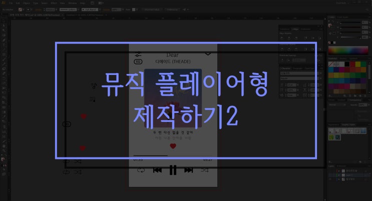  뮤직 플레이어형 제작하기2