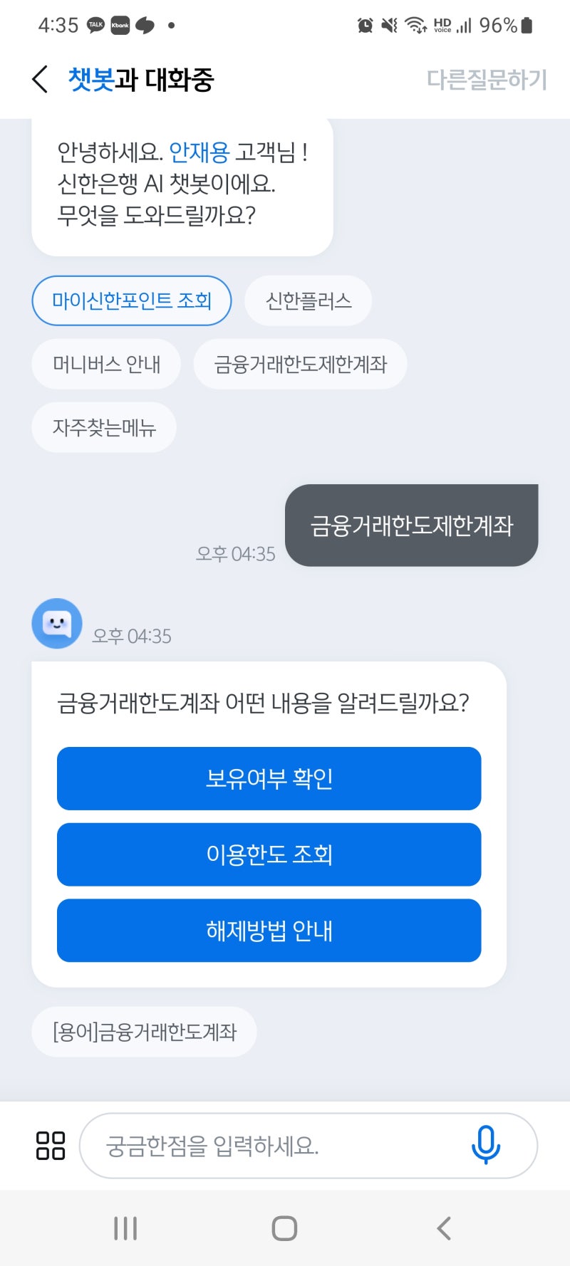 신한은행 한도제한계좌1 해제 방법 온라인 : 네이버 블로그