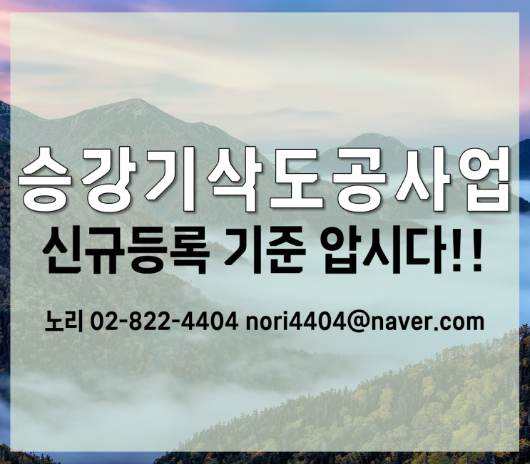 승강기삭도공사업 등록위한 기준 압시다!