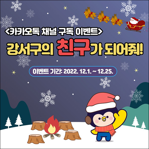 강서구청 카톡플친 이벤트(스벅 1만원 500명)추첨