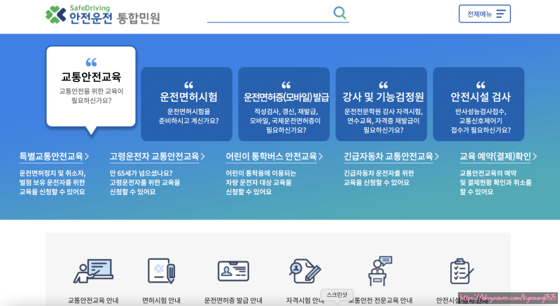 [강남 운전면허시험장 2종 보통 학과 합격] 운전면허 학과 시험 예약하기