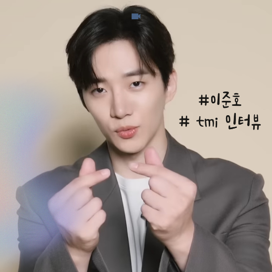  반말이 가장 어려운 준호의 반말인터뷰& 버블을 알아보자