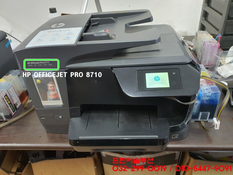  인천 남동구 구월동 hp8710 무한잉크 프린터 카트리지 문제 내방 수리 AS