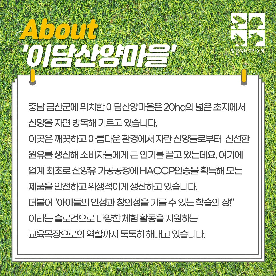 이담산양마을 사진 2